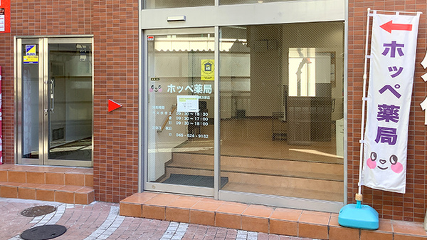 ホッペ薬局新横浜駅店_2