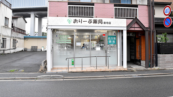 おりーぶ薬局　東寺店