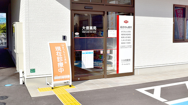 大信薬局　曰佐店_2