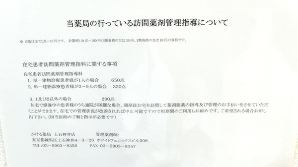 かける薬局上石神井店_3