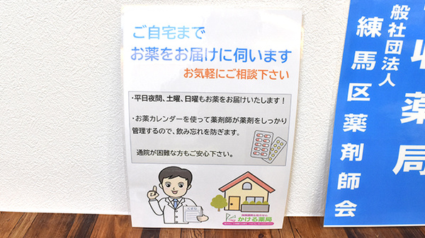 かける薬局上石神井店_4