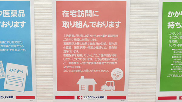 ココカラファイン薬局佐井寺店_4