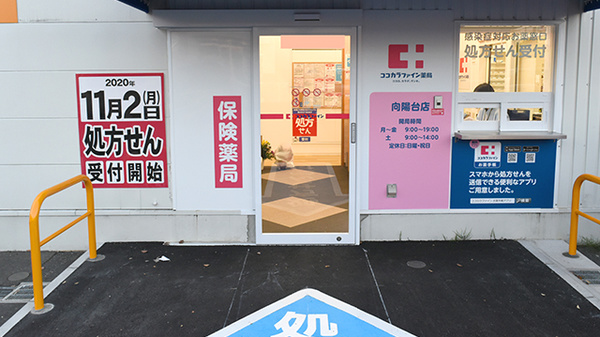 ココカラファイン薬局向陽台店_2