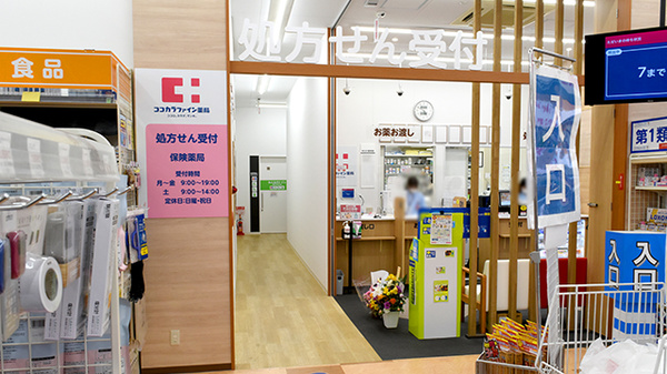 ココカラファイン薬局向陽台店_3
