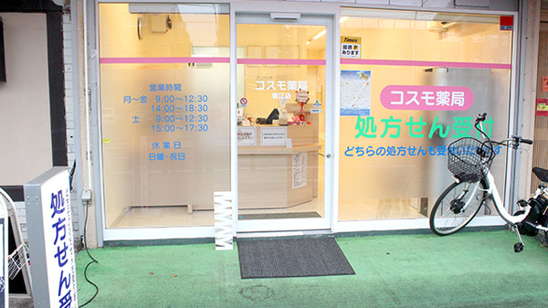 コスモ薬局　堀江店_4