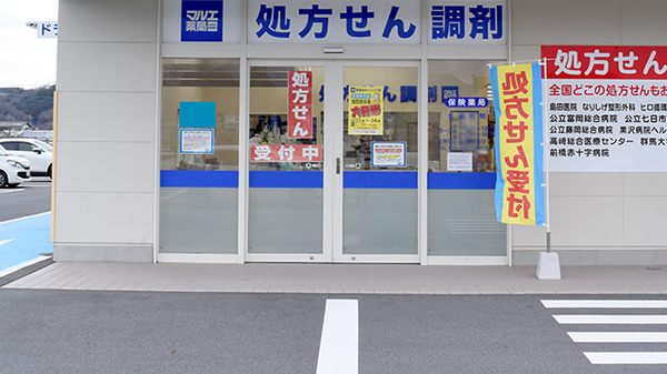 マルエ薬局　高崎吉井バイパス店_2