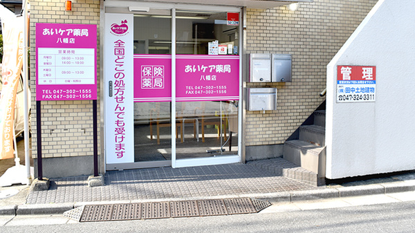 あいケア薬局八幡店_3