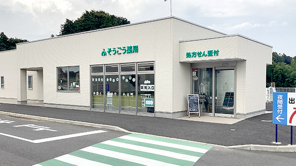 そうごう薬局 小美玉店