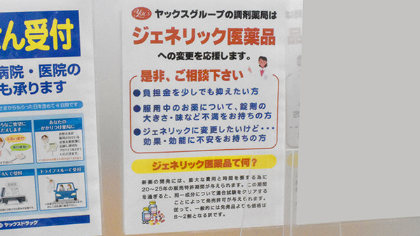 ヤックスドラッグ大原初芝薬局_4