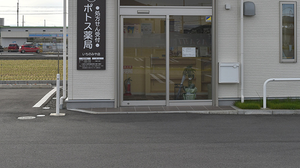 ポトス薬局　いちのみや店_3