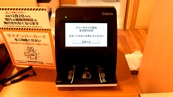 ファーマライズ薬局　金沢医科大店_4