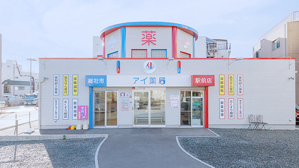 アイ薬局　駅前店