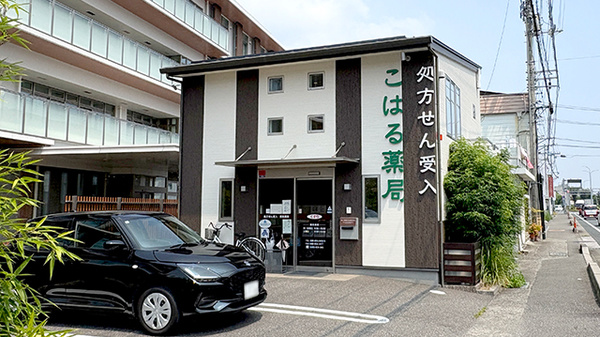 こはる薬局