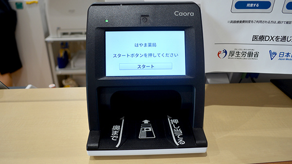 はやま薬局_4