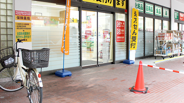 調剤薬局ツルハドラッグ鶴見市場店_2
