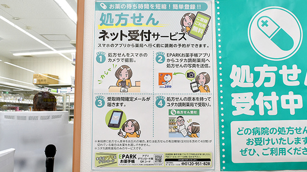 ユタカ薬局　東向日_4