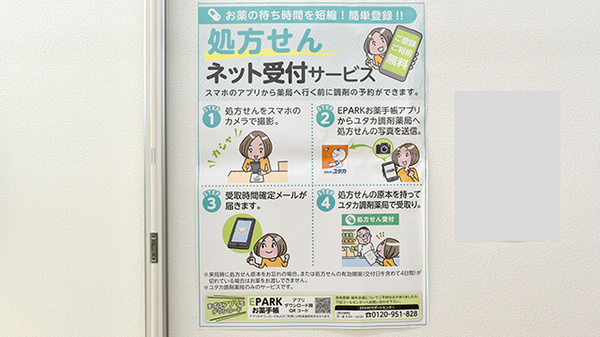 ユタカ薬局 二条城北_4
