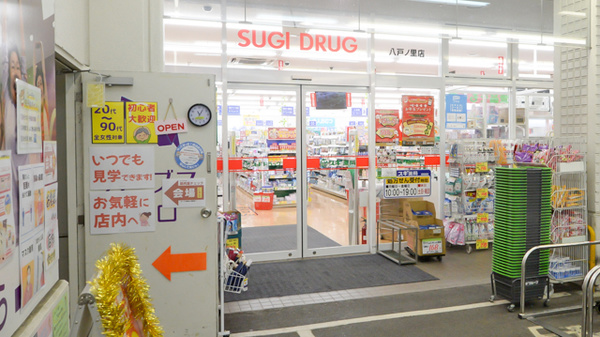 スギ薬局 八戸ノ里店_2