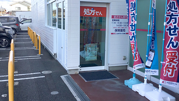 ココカラファイン薬局　桜木店_2
