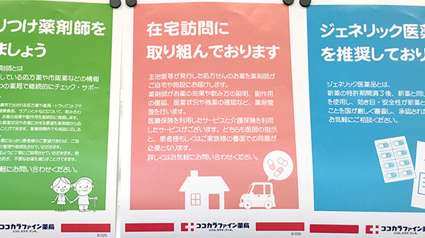 ココカラファイン薬局　桜木店_4