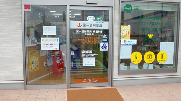 第一調剤薬局柳通り店_2