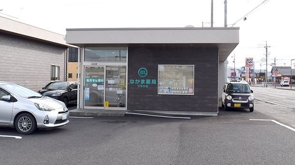 なかま薬局うずら店