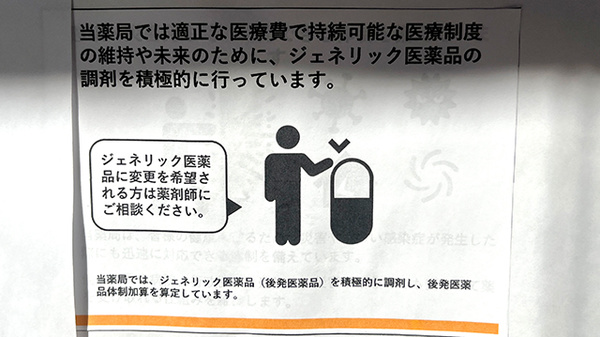 えがお薬局_4
