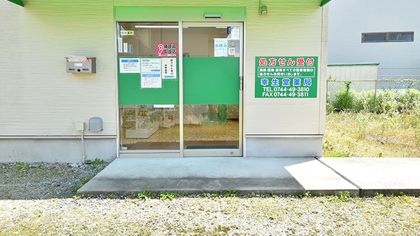 幸生堂薬局 三輪店_2