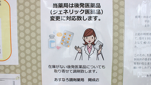 あすなろ調剤薬局　開成店_4