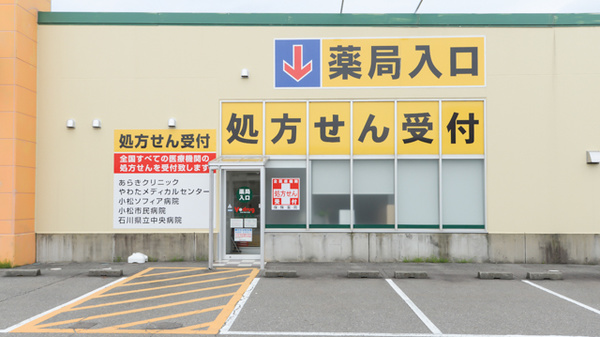 V・drug　小松東薬局_2