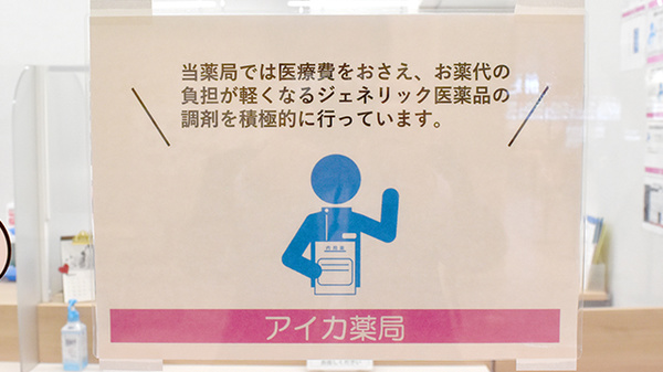 アイカ薬局_4