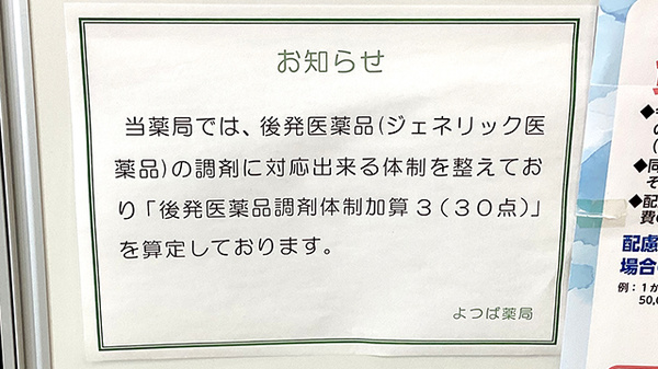 よつば薬局_4