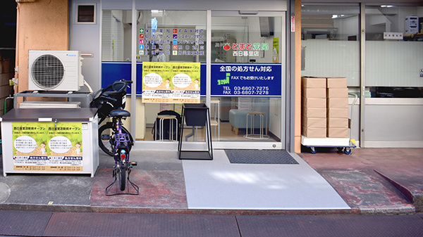 とまと薬局　西日暮里店_2