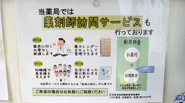 こはな薬局_4