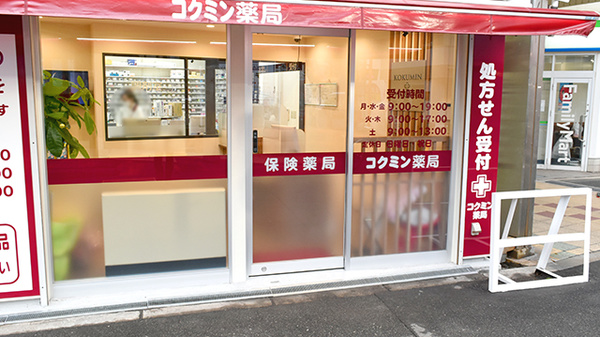 コクミン薬局あびこ道駅前店_2