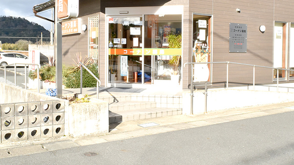 コーナン薬局 綾部店_2