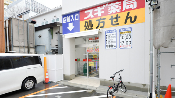 スギ薬局 伏見御園店_2
