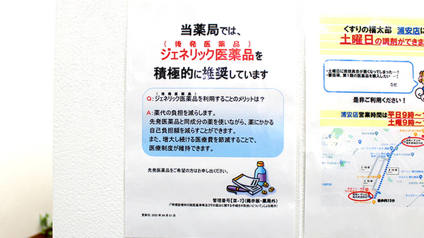 薬局くすりの福太郎　相之川店_4