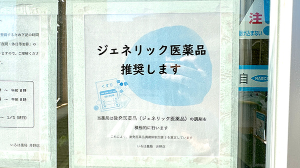 いろは薬局　井野店_4