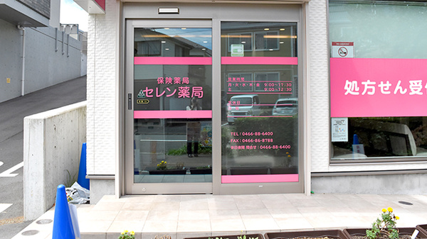 セレン薬局_2