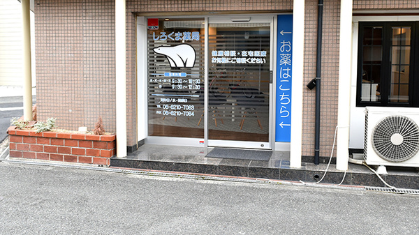 しろくま薬局　深江橋店_2