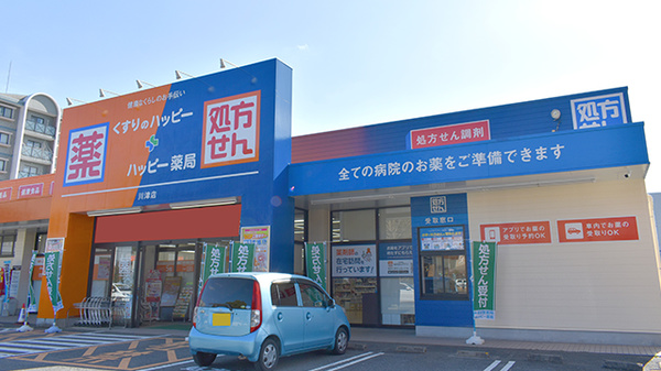 ハッピー薬局　川津店_2