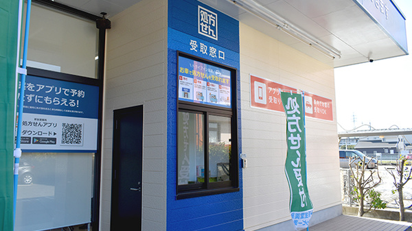 ハッピー薬局　川津店_4