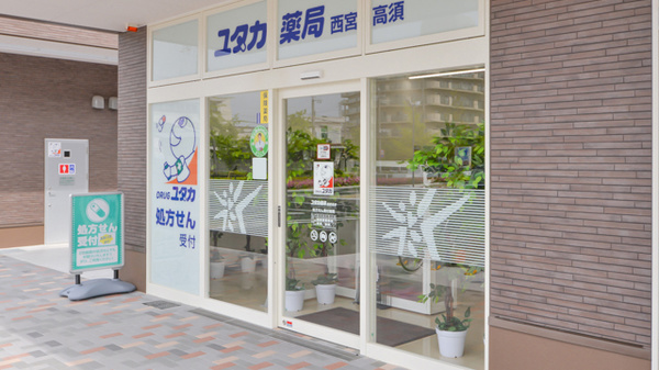 ユタカ薬局西宮高須_2