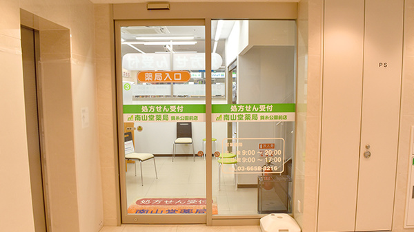 南山堂薬局　錦糸公園前店_3