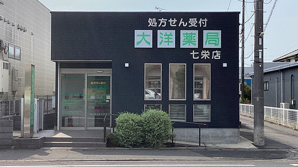 大洋薬局　七栄店