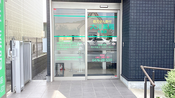 大洋薬局　七栄店_2