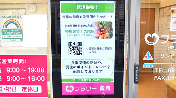 フラワー薬局　野方駅北口店_4