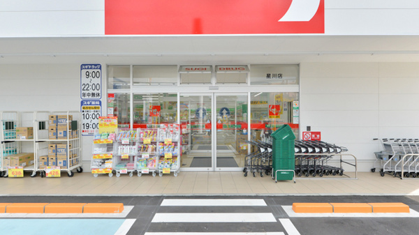 スギ薬局　星川店_2