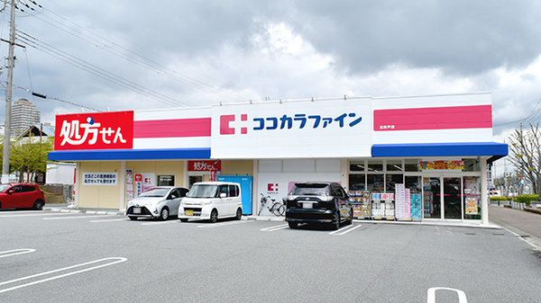 ココカラファイン薬局北神戸店